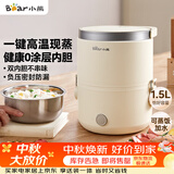 小熊（Bear）电热饭盒 加热饭盒 保温饭盒可加热 便携式蒸煮热饭神器办公室1.5L双层不锈钢内胆多功能DFH-C15D2