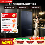 西门子（SIEMENS）冰立方503L法式多门冰箱  2026新品 大容量超薄平嵌 抗菌净味 高端湖蕴蓝 家用电冰箱KF89BE256C
