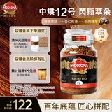 摩可纳（Moccona）芮斯萃朵12号 冻干速溶黑咖啡200g瓶装 中烘进口拿铁美式0脂0糖