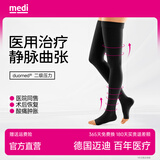 迈迪德国medi静脉曲张弹力袜医用治疗二级压力袜术后水肿血栓男女 长筒黑色露趾(首选性价比） II号（M码）