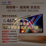 Vidda 发现X 2026款 65英寸【视频卡套装】300Hz墨晶屏 QD-Mini LED 世界杯定制海信电视65VX5Q
