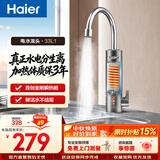 海尔（Haier）即热式电加热水龙头厨房安全速热家用热水宝 防漏电快热电热水器 下进水小厨宝加热器 星蕴银 海尔电热水龙头DST-33L1(C)