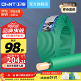 正泰（CHNT） 电线电缆BV1.5/2.5/4/6平方国标家装空调单股铜芯电线铜线电源线 1.5平方 (绿色-零线/100米)