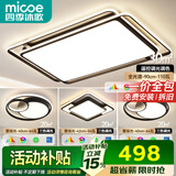 四季沐歌（MICOE）客厅灯现代简约大气led吸顶灯卧室餐厅主灯中山全屋套餐包安装