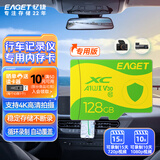 忆捷（EAGET）128GB TF（MicroSD）存储卡 C10 黄绿卡 适用360海康凌度盯盯拍监控行车记录仪 高速内存卡
