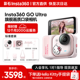 影石Insta360【晒单有礼】影石GO Ultra 4K相机 insta360go ultra Vlog骑行亲子宠物运动相机摄影口袋拇指相机 Hello Kitty限定款【现货速发】 基础套装（不含