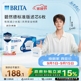 碧然德（BRITA） 家用滤水壶 净水壶滤芯 Maxtra 多效滤芯 6枚装