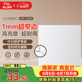 佛山照明无界面板灯集成吊顶灯平板灯厨卫灯300*300白光24W