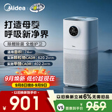 美的（Midea）【母婴认证】甲醛数显空气净化器鼻炎除醛除烟味异味过敏原空气净化机森林家L1pro