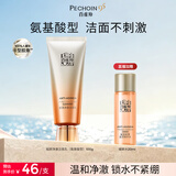 百雀羚氨基酸净颜补水保湿水嫩净透洁面乳洗面奶生日礼物送女友送妈妈 【温和净澈】赋颜紧塑洁面乳100g