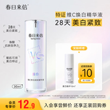 春日来信VC美白精华液维C焕白特证美白改善暗沉紧致抗皱提亮肤色10ml装