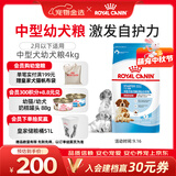 皇家狗粮 幼犬奶糕幼犬狗粮宠物中型犬MES30 全价犬粮 ≤2月 4KG