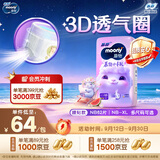 MOONY尤妮佳慕怡小羊驼纸尿裤NB62婴儿尿不湿透气干爽超薄Q薄萌羽