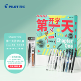 百乐（PILOT）【开学第一天】开学季中性笔0.5mm黑签字刷题笔铅笔小初高开学升学生日礼物文具套装