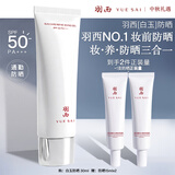 羽西【肖战同款】白玉防晒30ml妆前SPF50假期出游中秋礼物送女友