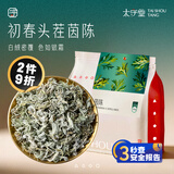 太守堂 茵陈250克 三伏天祛身湿绵茵陈蒿茶茵陈茶包三月绵茵陈泡水