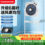长虹（CHANGHONG）电风扇可升降钢架转页扇家用落地扇宿舍台扇桌面定时小风扇鸿运扇六扇叶柔风电扇FS-ZJ501
