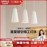 欧普照明（OPPLE） 餐吊灯 led吊灯餐厅灯具三头吸顶餐吊灯饰 现代简约创意 【繁星】【送5瓦4000K光源】