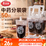 美丽雅中药分装袋200ml*50只 食品级可加热一次性液体包装密封储存袋