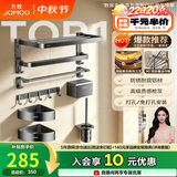九牧（JOMOO）卫生间浴室置物架毛巾架免打孔双折叠挂件太空铝7件套套装93058
