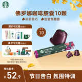 星巴克（Starbucks）胶囊咖啡 佛罗娜重烘黑咖啡 5.5g*10颗 适配Nespresso胶囊机