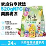 溜溜梅果冻天然梅冻 520g 5味NFC果浆果汁鲜榨0脂肪【时代少年团同款】
