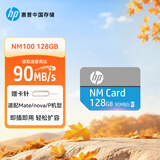惠普（HP）128GB NM存储卡 华为荣耀手机平板内存卡 适配扩容mate30/mate50/mate60/p40/p60