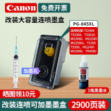 佳能CanonPG845/CL846打印机墨盒适TS3180 MG3080 2400 2580S 原装黑色845XL连喷墨盒+墨水(可加墨)【推荐】