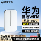 华为鸿蒙智选随身wifi6移动无线随行WiFi3网络4g无线网卡携带无限制三网全国通用流量2026款5G AX15B 升级WiFi6【双网切换】1500毫安续航6小时