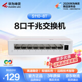 华为坤灵交换机8口千兆电口S110-8T以太网络网线分线器分流器集线交换器小型桌面家用企业级非网管