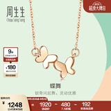 周生生蝴蝶彩金项链 18K玫瑰金比翼双飞吊坠配链91093N定价 45厘米