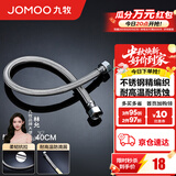 九牧（JOMOO）不锈钢金属编织软管冷热进水软管水管马桶热水器软管 40CM