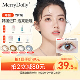 Merry dolly美瞳年抛2片装  隐形眼镜 大小直径 魅瞳系列 Magic棕-奶油栗子棕 1片*2盒 750度