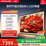 康佳电视100英寸1080分区MiniLED 4+128GB超大内存类纸屏电视机 330Hz高刷 100G9W一级能效国家补贴