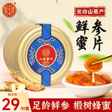内廷上用人参蜜片45g东北长白山人参片即食蜂蜜鲜人参滋补礼品送父母长辈