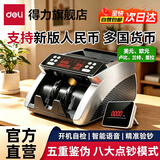 得力（deli） 支持新版人民币验钞点钞机 银行可用国标B类语音家用商用数钱机 6150【国标B类】5重鉴伪+可点外币（京仓速发）