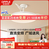 欧普照明（OPPLE）风扇灯吊扇灯多档调色空调搭子电风扇照明餐厅厨房卧室36寸冰风白