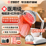 华畅医疗红外线理疗灯tdp神灯红光治疗仪家用医用烤灯产妇膝盖烤电理疗仪 院线同款【台式可控温丨电磁波+红外线】YY-031