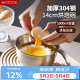 美厨（MAXCOOK）304不锈钢料理碗 量杯打蛋碗烘焙工具搅拌碗盆14cm MCPJ7360