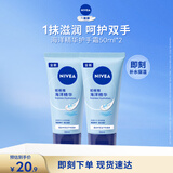 妮维雅（NIVEA）护手凝露海洋精华双支套装50ml*2清爽护手霜生日礼物送女生