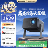 飞利浦（PHILIPS）NPX655云台投影仪家用超高清2026新款办公客厅家庭影院投影电视1080P高清投影机  全封闭光机