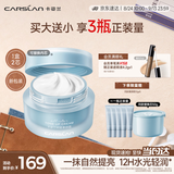 卡姿兰（Carslan）明星素颜霜懒人面霜妆前隔离保湿提亮裸妆清爽版含替芯100g教师节