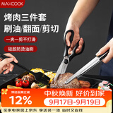 美厨（MAXCOOK）不锈钢食品夹油刷剪刀 烤肉食物夹蛋糕夹刷子刀具三件套MCPJ9562