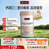 Swisse斯维诗 钙镁维生素D迷你片成人中老年孕妇柠檬酸钙300片 中秋礼物