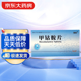 [瑞尔甲钴胺片] 0.5mg*90片/盒 5盒装