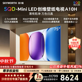 创维壁纸电视A10H 75英寸2.7cm超薄艺术平板电视机3060分区 SQDMiniLED 2026新款国家补贴游戏电视