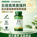 自然之宝（Nature's Bounty）维生素D3软胶囊 5000IU中老年补钙美国原装进口促进钙吸收