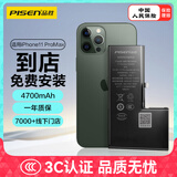 品胜 苹果11ProMax电池 3C认证【到店免费安装】iphone11PM电池 超续航版4700mAh苹果手机内置电池更换
