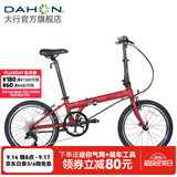 大行（DAHON）青春版P8折叠自行车20寸8速成人超轻男女式单车KAC081 消光红