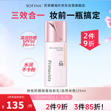 苏菲娜映美焕采持妆防晒隔离妆前乳自然米色25ml SPF50PA+++提亮礼物女